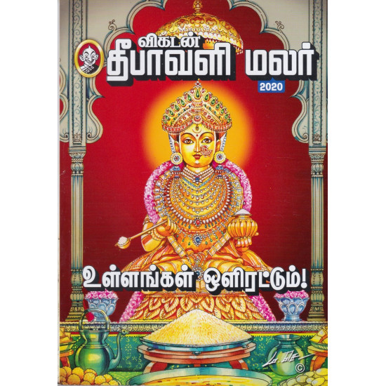 விகடன் தீபாவளி மலர் விகடன் தீபாவளி மலர்
