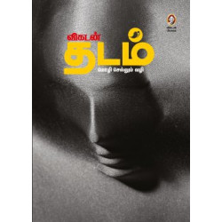 விகடன் தடம் விகடன் தடம்