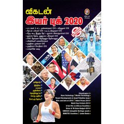 விகடன் இயர் புக் 2020 விகடன் இயர் புக் 2020