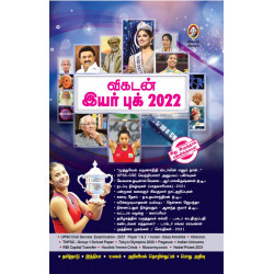 விகடன் இயர் புக் 2022
