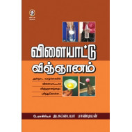 விளையாட்டு விஞ்ஞானம்