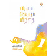 விரல்கள் செய்யும் விந்தை