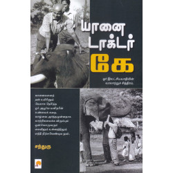 யானை டாக்டர் கே