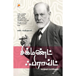 சிக்மண்ட் ஃபிராய்ட்