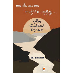 கங்கை நதிப்புறத்து...