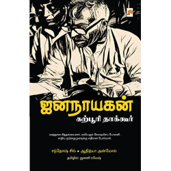 ஜனநாயகன் கற்பூரி தாக்கூர்