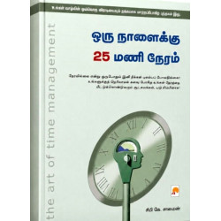 ஒரு நாளைக்கு 25 மணி நேரம் 