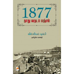 1877: தாது வருடப் பஞ்சம் 1877: தாது வருடப் பஞ்சம்