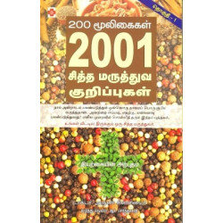 200 முலிகைகள் 2001 குறிப்புகள்