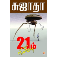 21ம் விளிம்பு