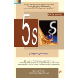 5S 5S