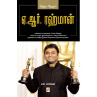 ஏ.ஆர். ரஹ்மான்