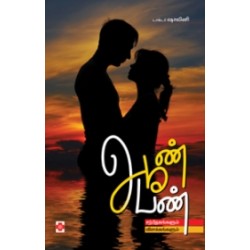 ஆண் பெண்