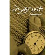 ஆதவன் சிறுகதைகள்