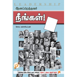 ஆளப்பிறந்தவர் நீங்கள்