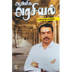 ஆன்மிக அரசியல் (பாண்டே)