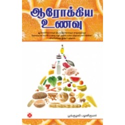 ஆரோக்கிய உணவு
