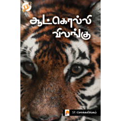 ஆட்கொல்லி விலங்கு ஆட்கொல்லி விலங்கு
