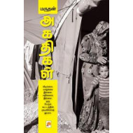 அகதிகள்