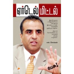 ஏர்டெல் மிட்டல்