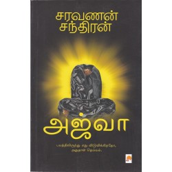 அஜ்வா அஜ்வா