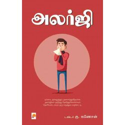 அலர்ஜி