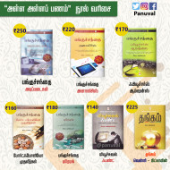  அள்ள அள்ளப் பணம்  (10 பாகங்கள்)