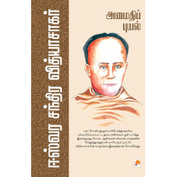 அமைதிப் புயல்: ஈஸ்வர சந்திர வித்யாசாகர்