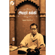 அமரர் கல்கி