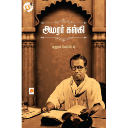 அமரர் கல்கி அமரர் கல்கி