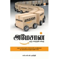 அமேசான்: ஒரு வெற்றிக் கதை