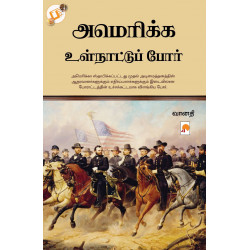 அமெரிக்க உள்நாட்டுப் போர்