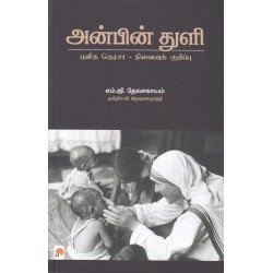 அன்பின் துளி:புனித தெரசா-நினைவுக் குறிப்பு