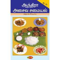 ஆந்திரா சைவ சமையல்