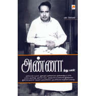 அண்ணா ந்து பார்