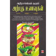 ஆரோக்கியம் தரும் அற்புத உணவுகள்