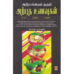 ஆரோக்கியம் தரும் அற்புத உணவுகள்