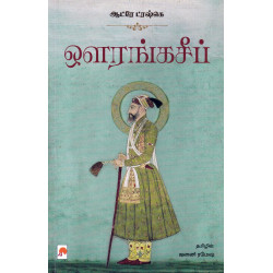 ஒளரங்கசீப் (ஆட்ரே ட்ரஷ்கெ)
