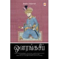 ஔரங்கசீப் (இந்திரா பார்த்தசாரதி)