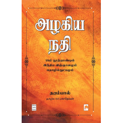 அழகிய நதி அழகிய நதி