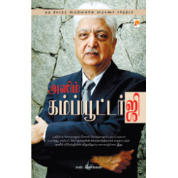 அஸிம் கம்ப்யூட்டர்ஜி