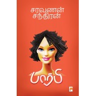 பார்பி(நாவல்)