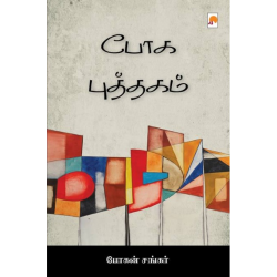 போக புத்தகம்