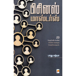 பிசினஸ் மாஸ்டர்ஸ்