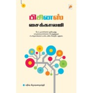 பிசினஸ் சைக்காலஜி