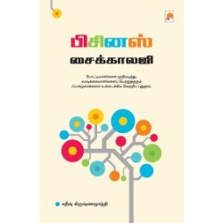 பிசினஸ் சைக்காலஜி