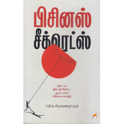 பிசினஸ் சீக்ரெட்ஸ்