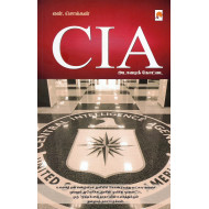 C I A அடாவடிக் கோட்டை