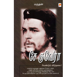 சே குவேரா: வேண்டும் விடுதலை
