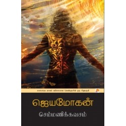 செம்மணிக்கவசம்